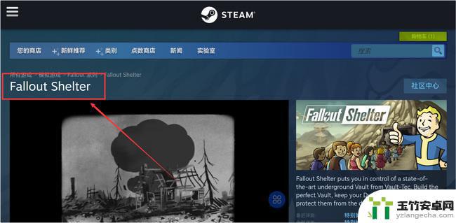 辐射避难所steam叫什么