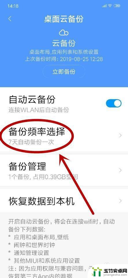 手机上如何备份软件数据