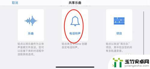 苹果手机怎么把录音设置为闹钟铃声