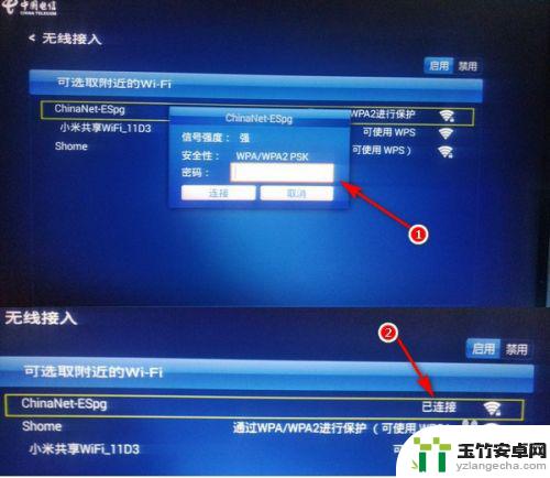 中国电信盒子怎么连接wifi