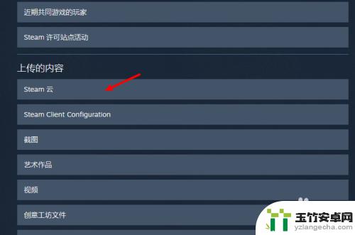 steam云存档怎么找回