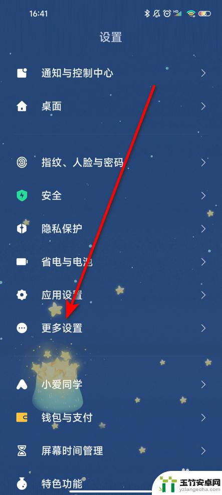 小米手机安全守护怎么解除