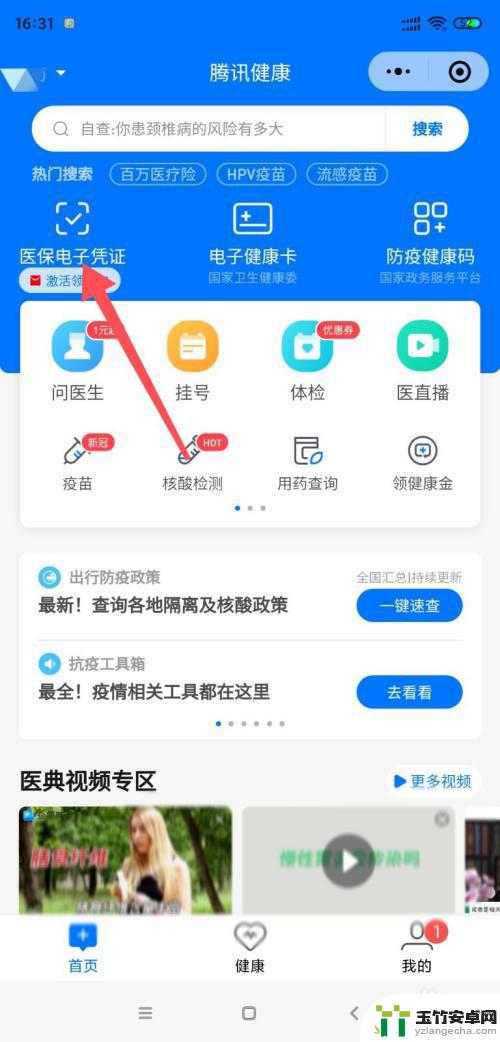 医保卡手机上怎么激活