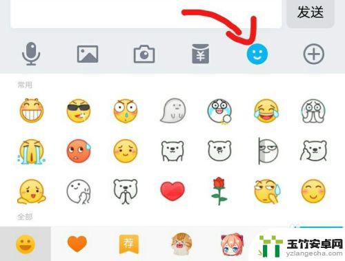 手机聊天怎么加表情