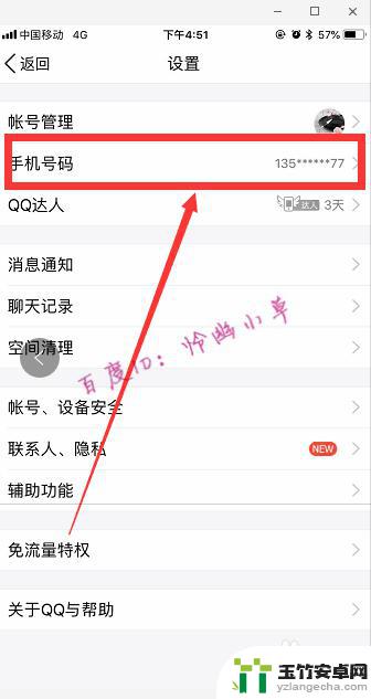 手机怎么申请登录qq