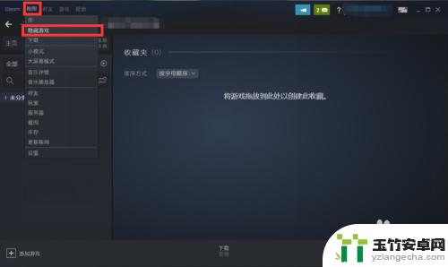 steam库中隐藏的游戏怎么找