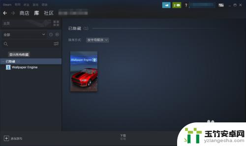 steam库中隐藏的游戏怎么找