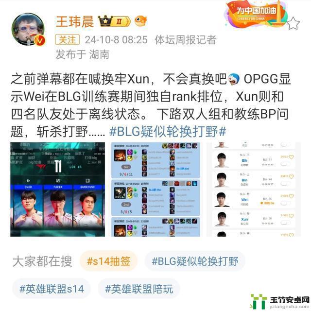 XUN或许重回首发，Wei或许替补！网友猜测下路双人组和BP问题，责怪打野？