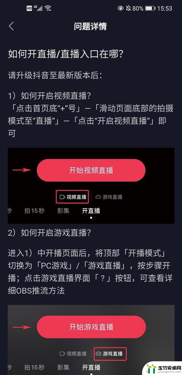 抖音如何游戏直播手机游戏