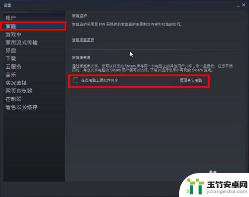 steam号怎么共享游戏