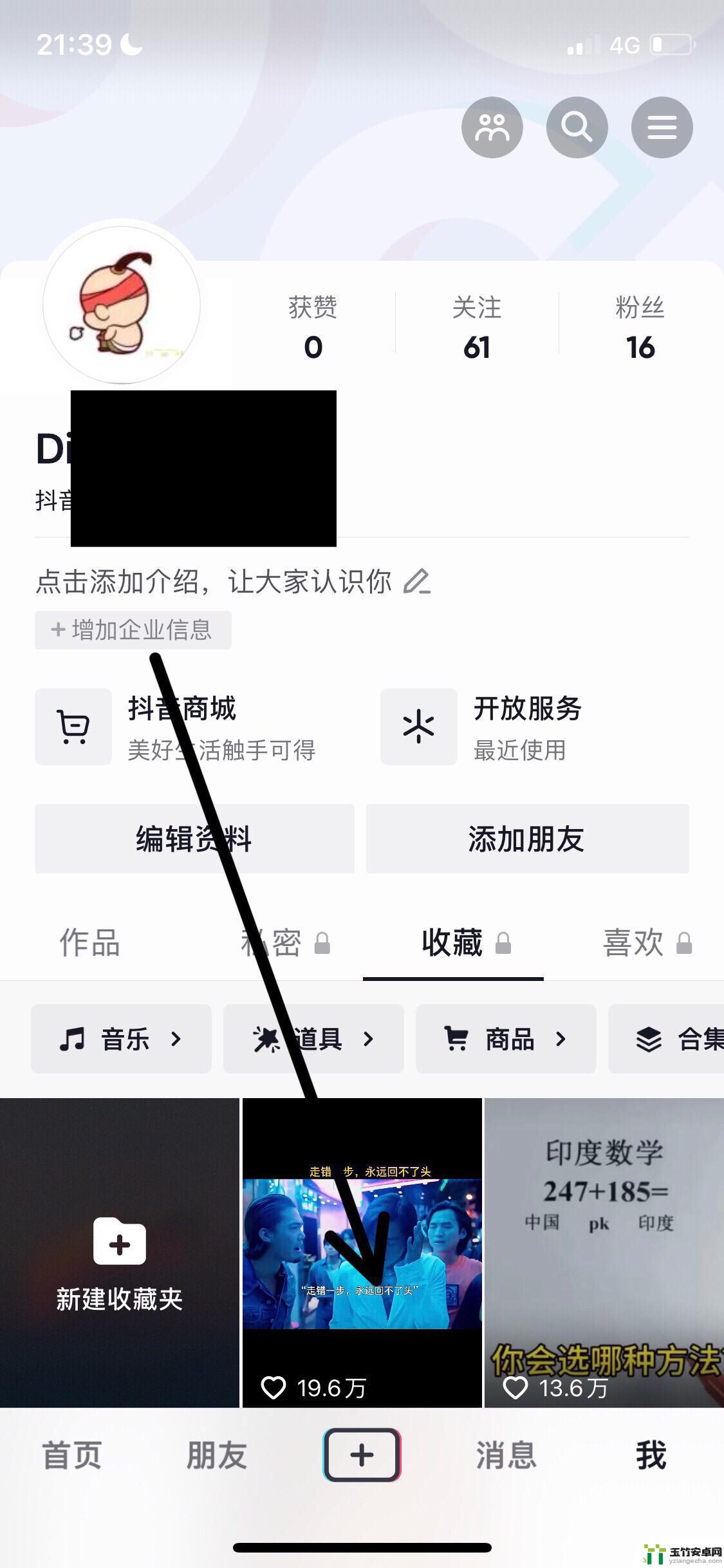 怎么把抖音上收藏的视频删除