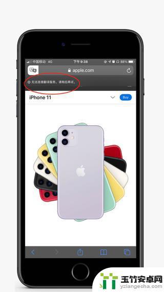 苹果手机网页翻译功能在哪