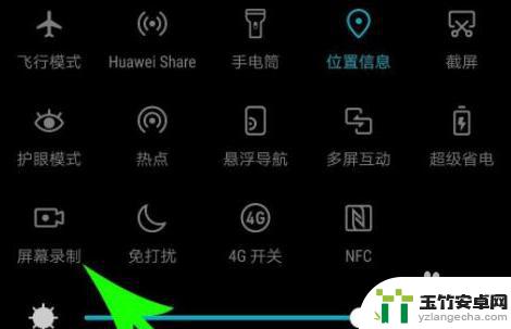 安卓手机录制屏幕怎么关闭
