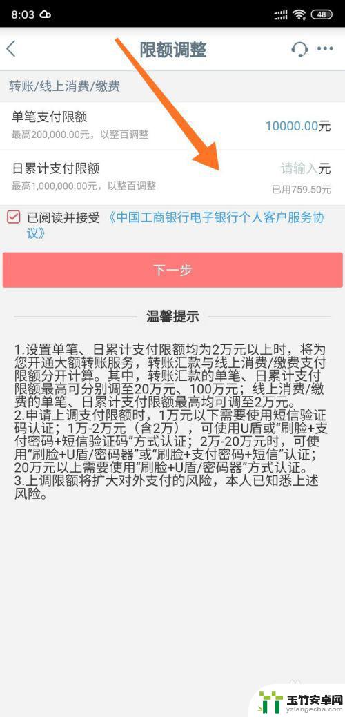 怎么在手机上设置支出限额