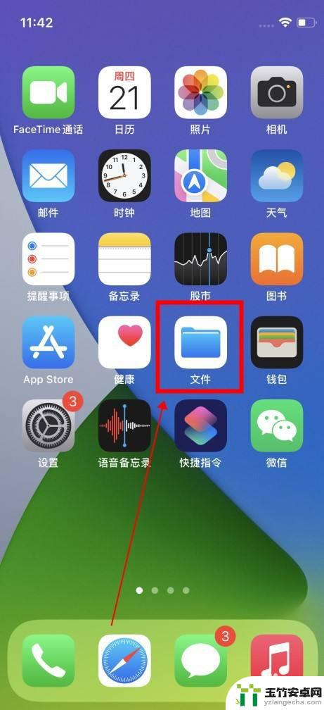 iphone手机文件管理在哪