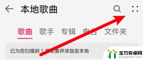 华为手机怎么把歌曲添加到本地音乐