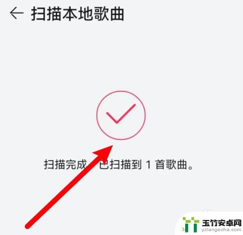 华为手机怎么把歌曲添加到本地音乐