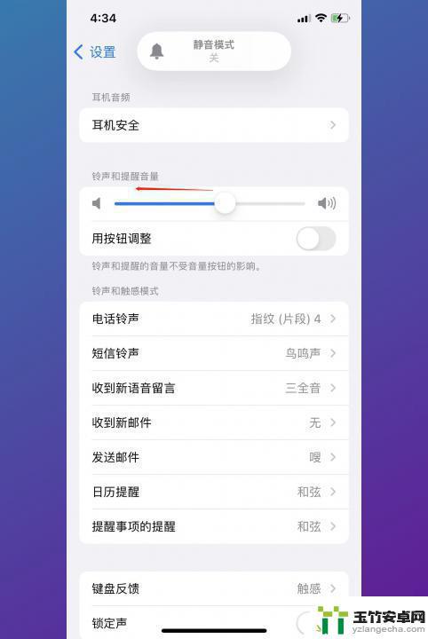 iphone的闹钟声音大小怎么调