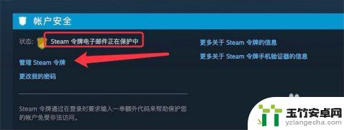 steam如何解除邮箱验证码