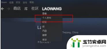 steam编辑个人信息如何打开