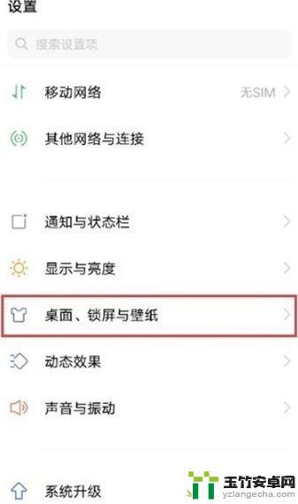 手机屏幕软件大小怎么调vivo