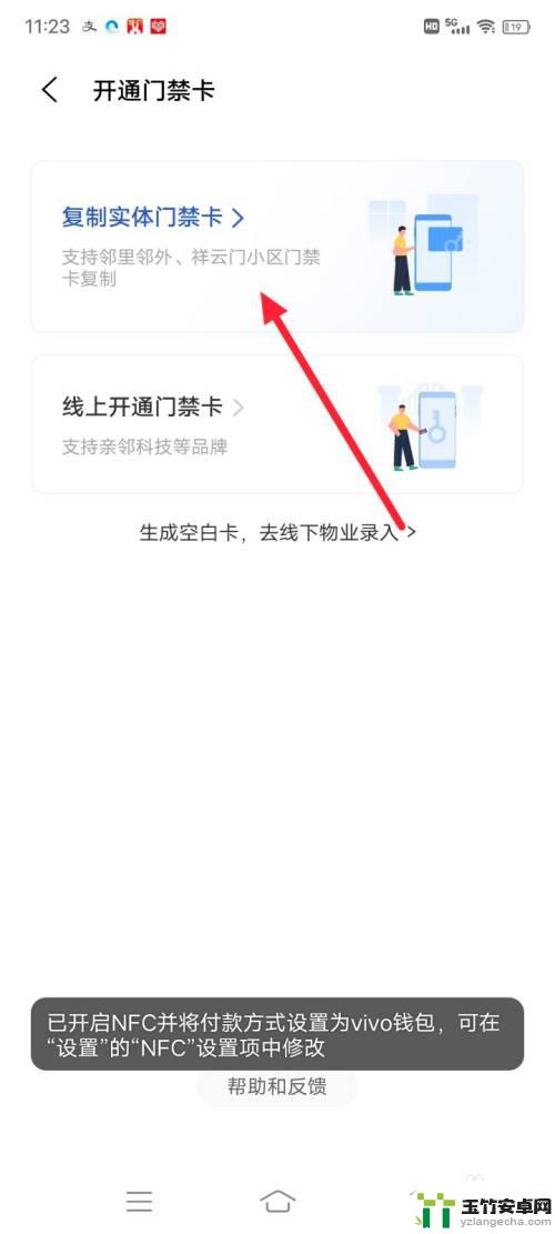 vivo手机设置门禁卡怎么设置