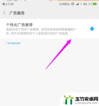小米手机个性化广告推荐怎么关闭