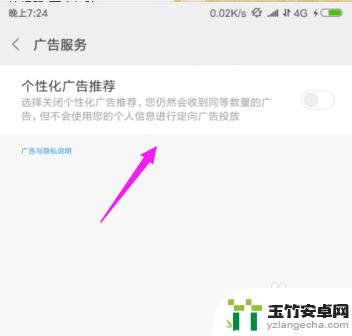 小米手机个性化广告推荐怎么关闭