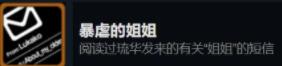 命运石之门steam全成就