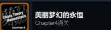 命运石之门steam全成就