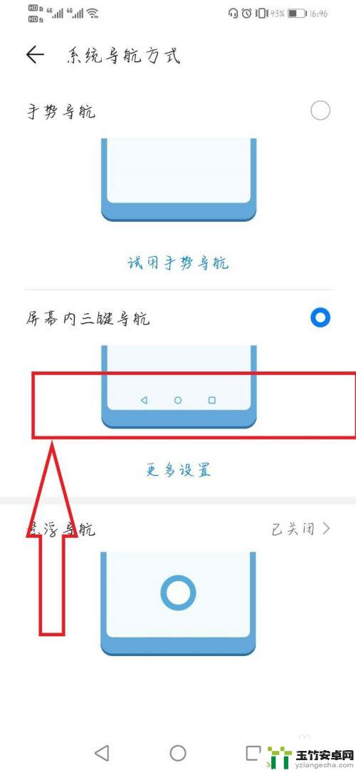 华为手机底部工具栏怎么设置