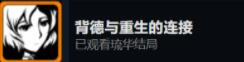 命运石之门steam全成就