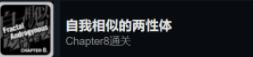 命运石之门steam全成就