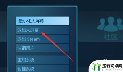 steam怎么退出大窗口