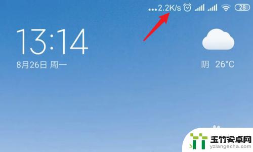 小米手机如何设置查看网速