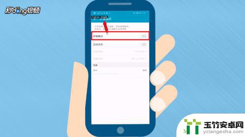 华为手机眼睛模式怎么关闭