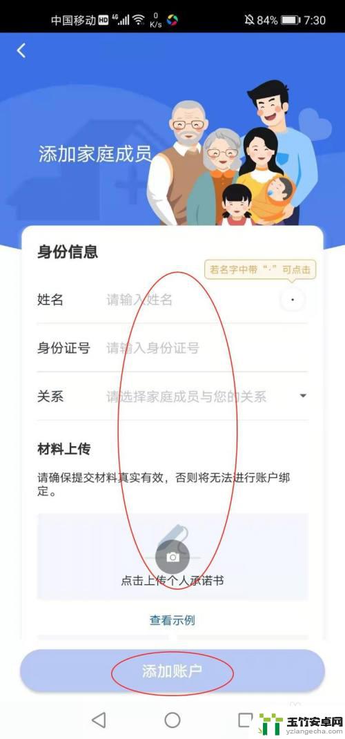 手机上怎么激活家人医保卡