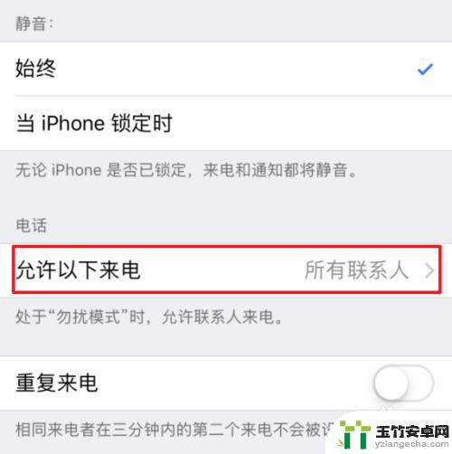 iphone拒绝陌生人来电怎么设置