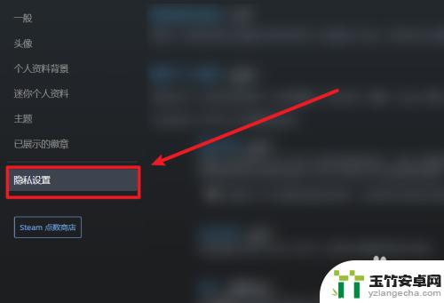 steam怎么设置不让好友看自己库