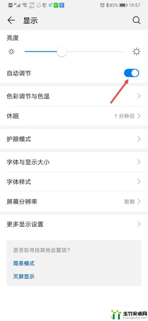 手机屏幕亮度自动调节失灵