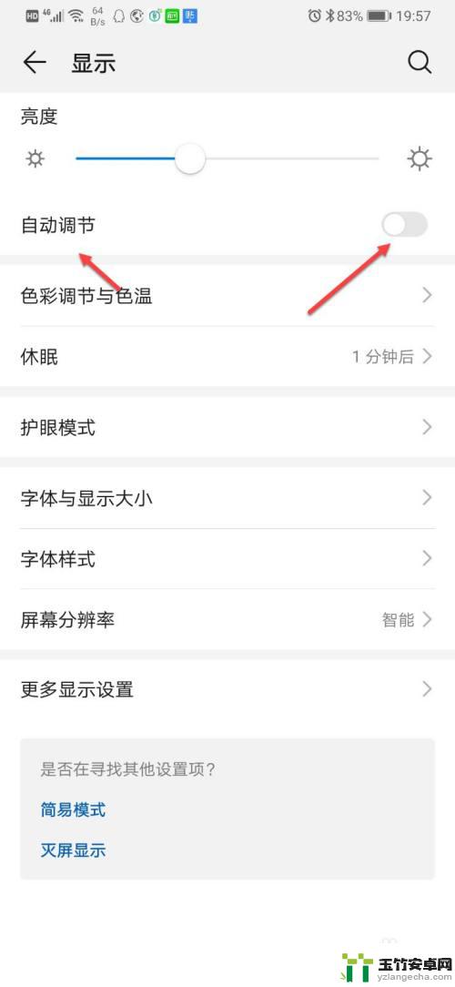 手机屏幕亮度自动调节失灵