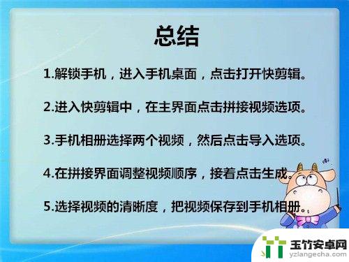 手机视频如何拼接在一起