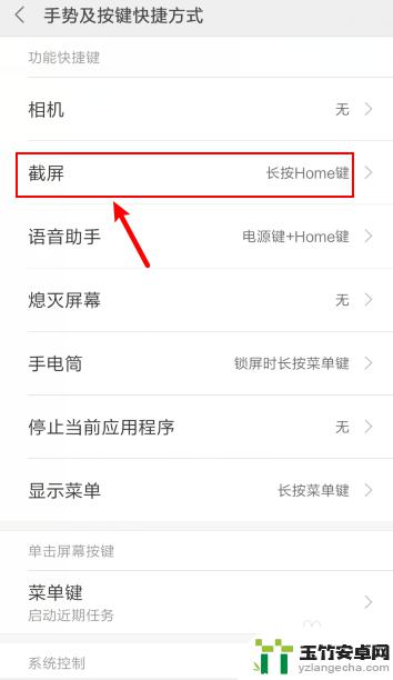 小米手机截屏在哪里设置