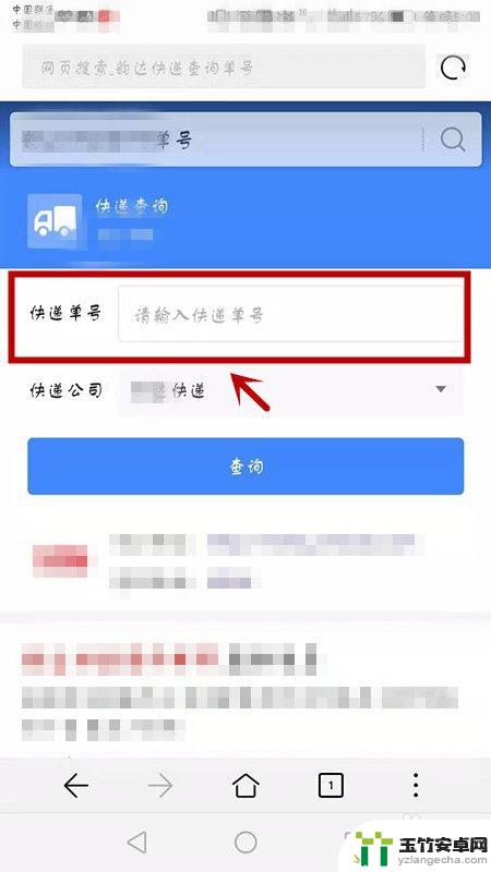 如何在手机上查快递单号