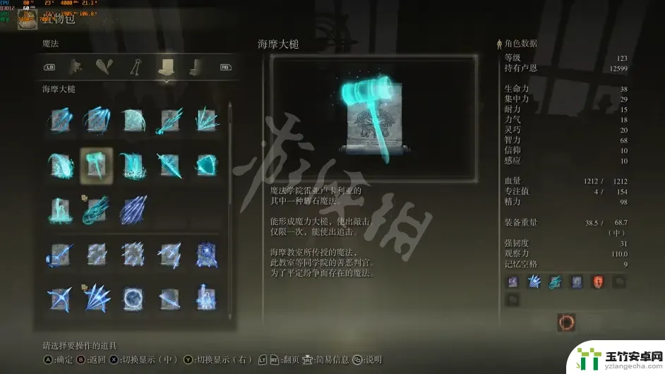 艾尔登法环全魔法师塔