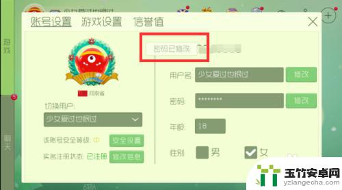 球球大作战如何更改密码