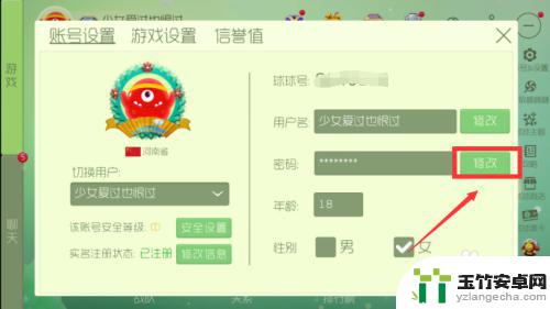 球球大作战如何更改密码
