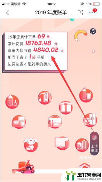 手机如何看京东年度账单