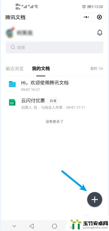 手机上统计表格怎么做