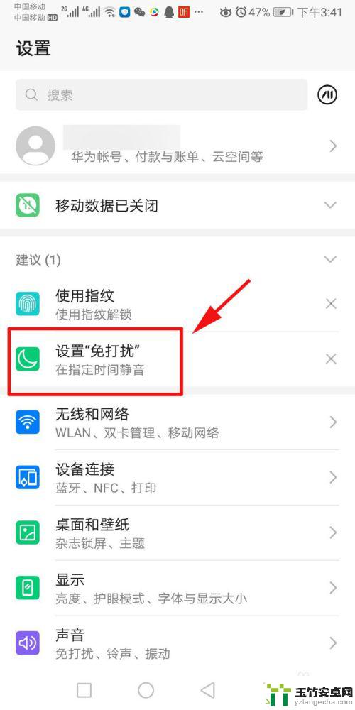 手机如何选到免打扰模式